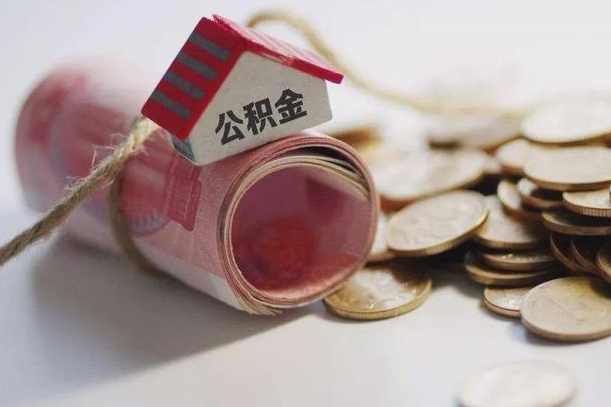香港公积金如何被盗取出来（住房公积金被盗）